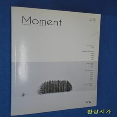 Moment -no.001(2017.2.25) - 시 전문 무크지