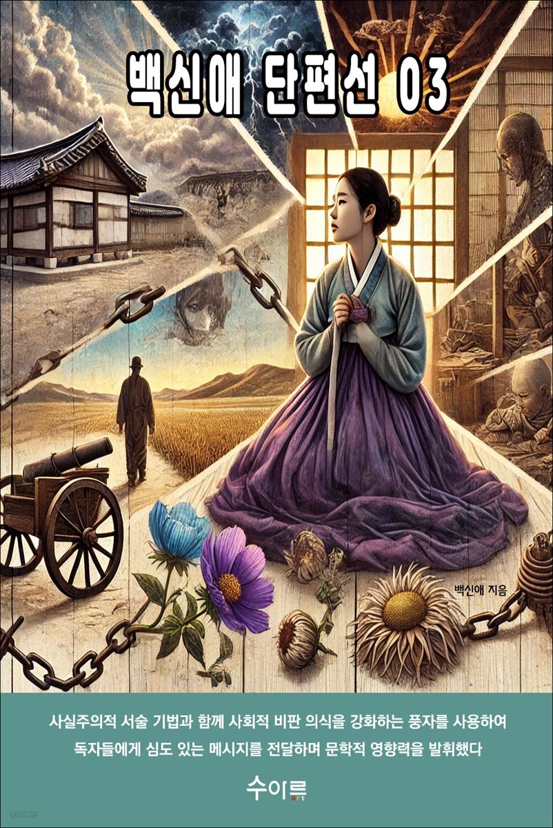 백신애 단편선 03