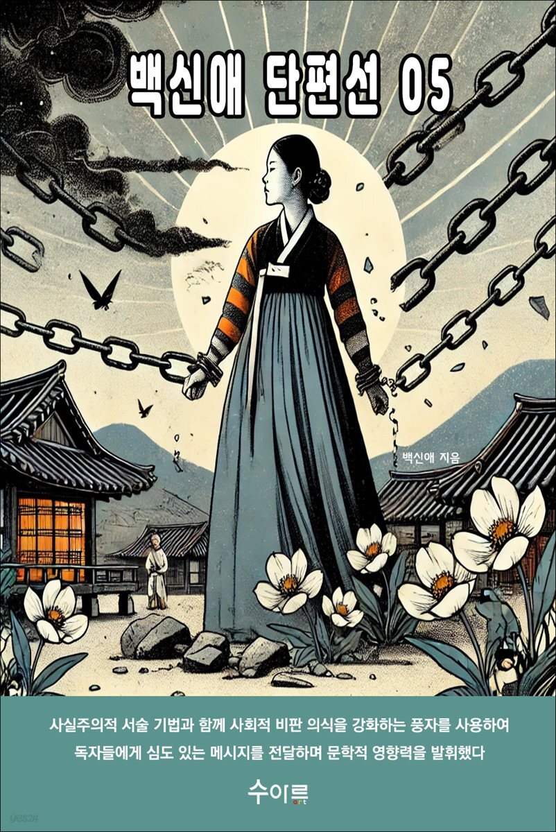 백신애 단편선 05