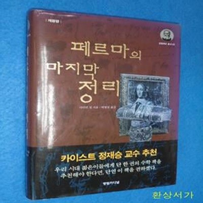 페르마의 마지막 정리 / 개정