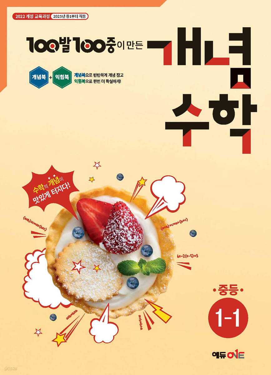 100발100중 개념수학 중등 1-1 (2026년용)