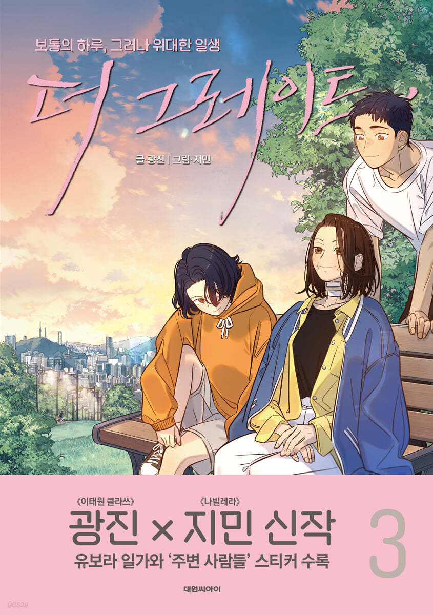 더 그레이트 3