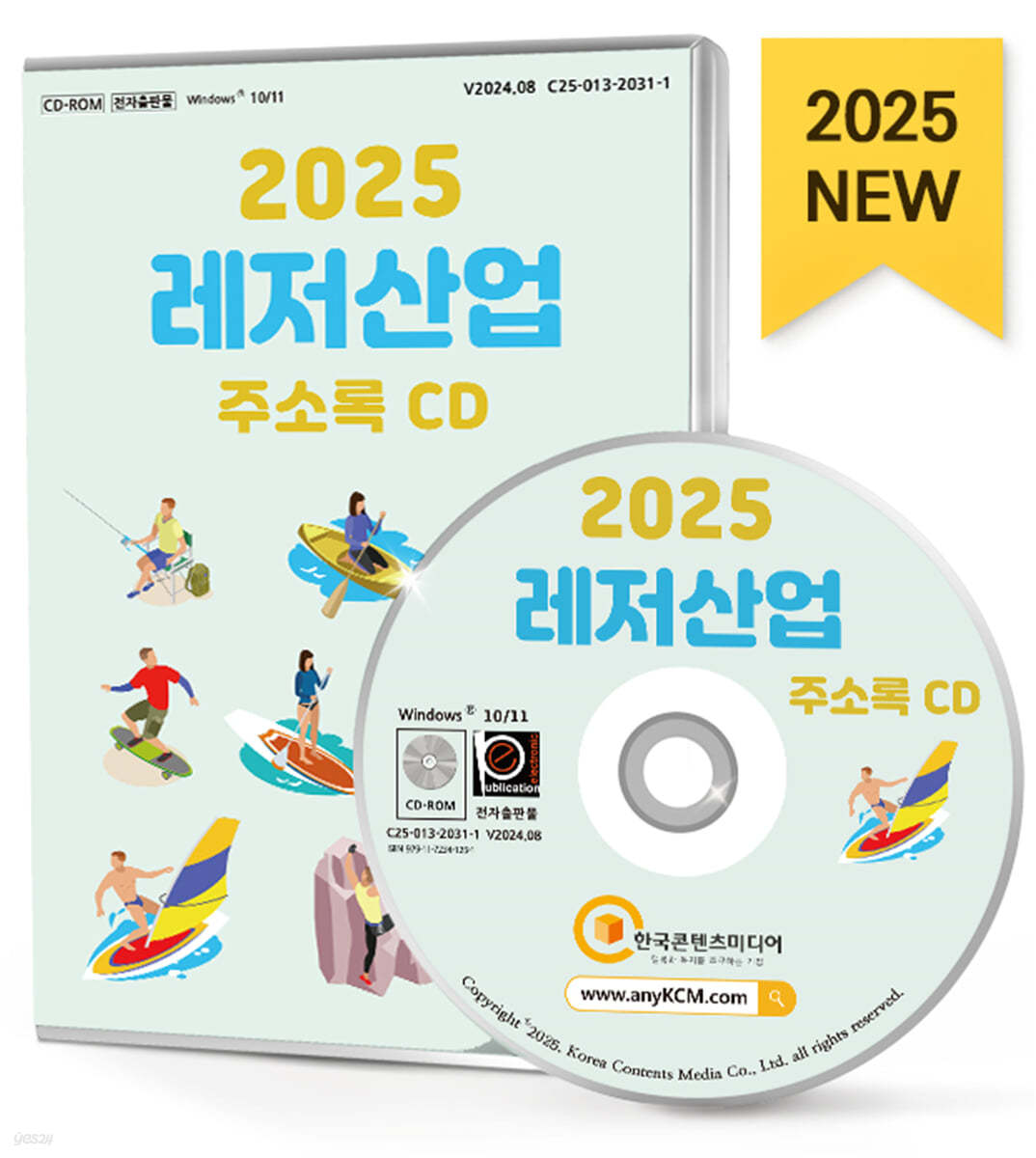 2025 레저산업 주소록 CD