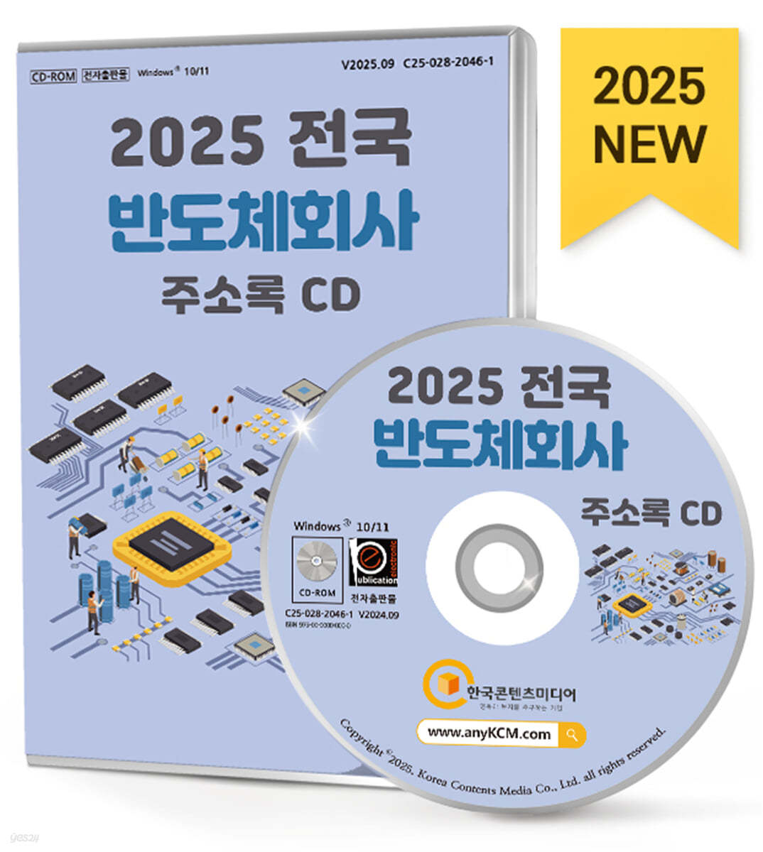 2025 반도체회사 주소록 CD | 한국콘텐츠미디어 | 한국콘텐츠미디어 - 예스24