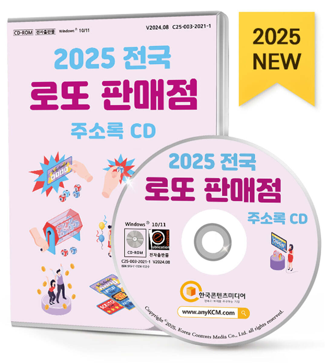 한국콘텐츠미디어 2025 전국 로또 판매점 주소록 CD