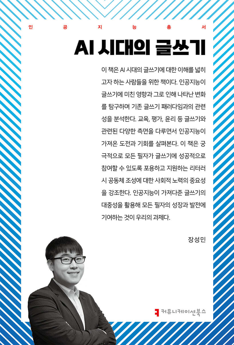 AI 시대의 글쓰기