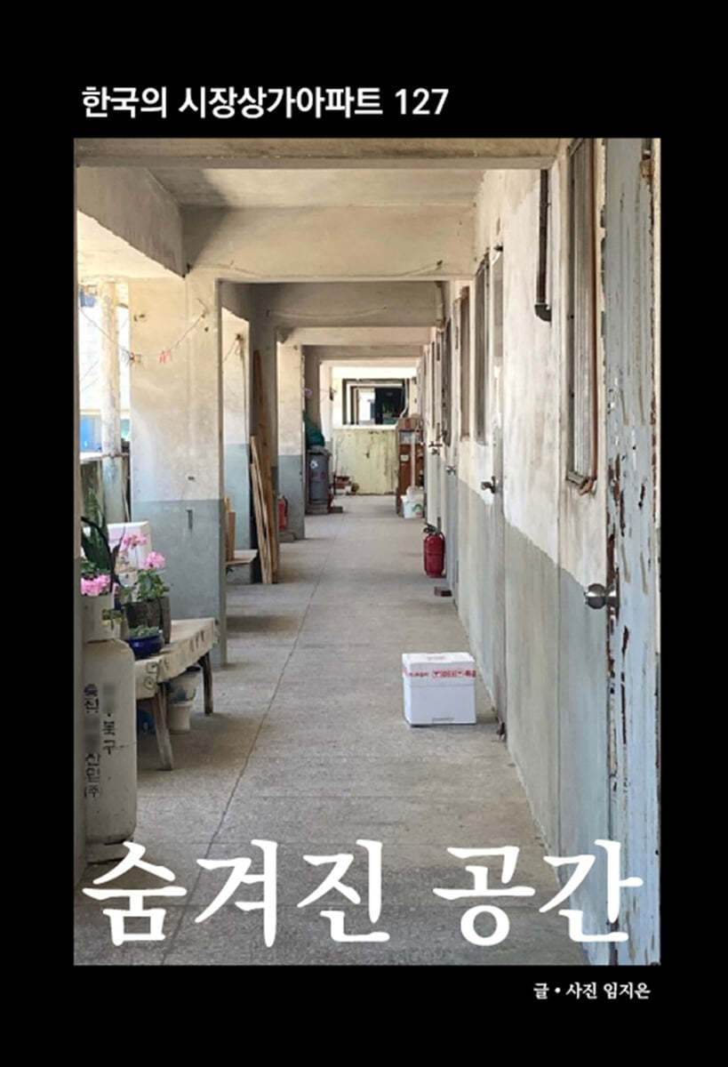 숨겨진 공간