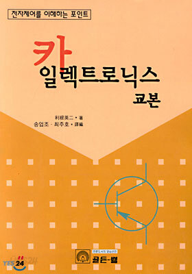 카 일렉트로닉스 교본