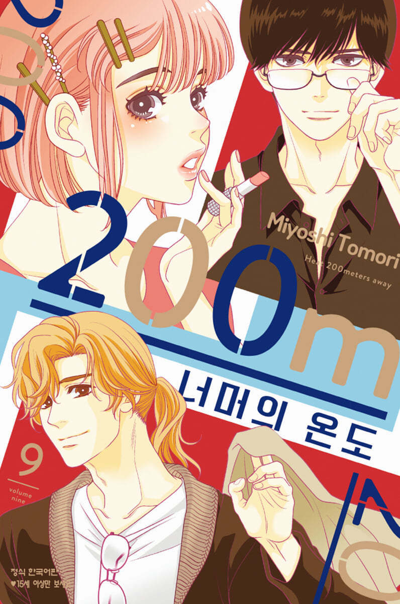 200m 너머의 온도 9