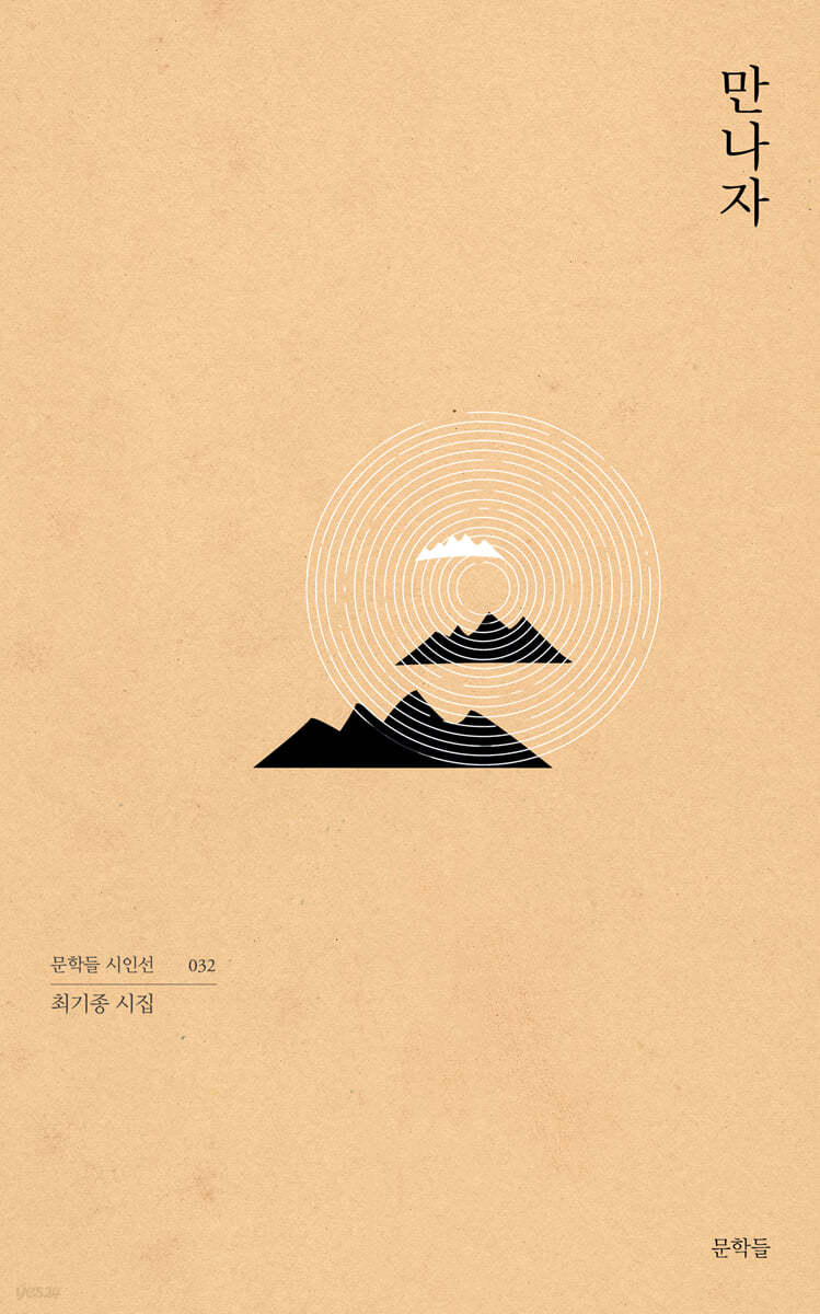 만나자