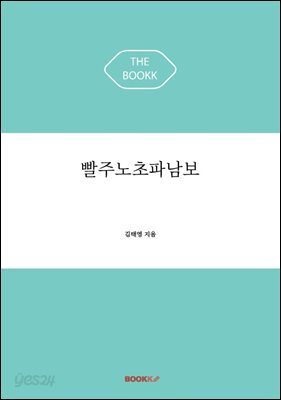빨주노초파남보