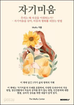 자기미움