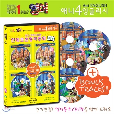 [무비토킹] 안데르센 탄생 200주년 명작동화 영어 교육용 프로그램 탑재 그린편