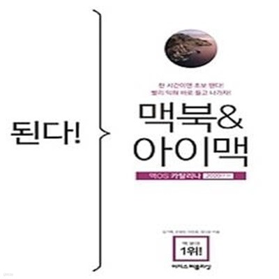 된다! 맥북&amp아이맥