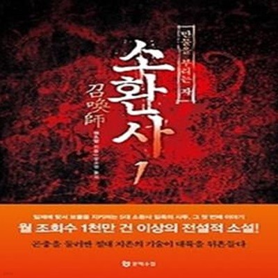 소환사 1