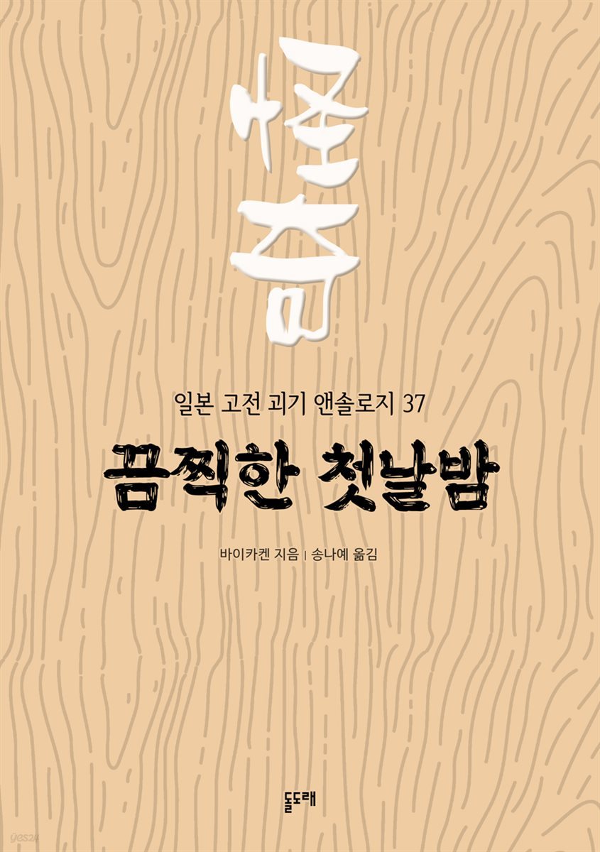 끔찍한 첫날밤