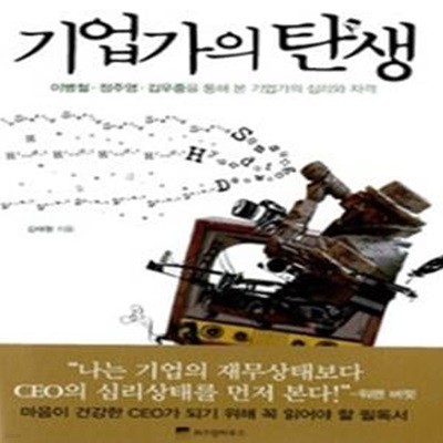 기업가의 탄생