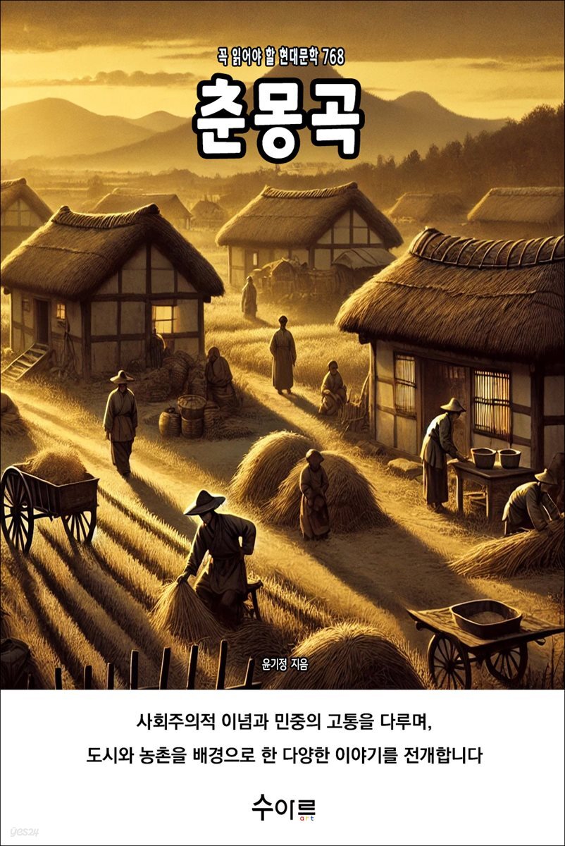 춘몽곡