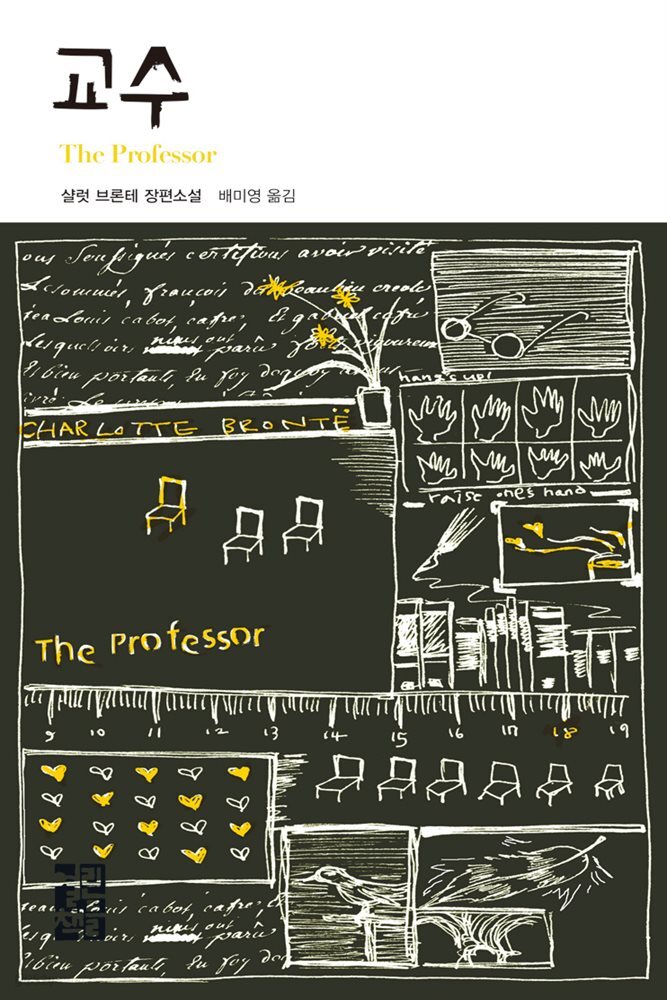 교수 - 열린책들 세계문학 096