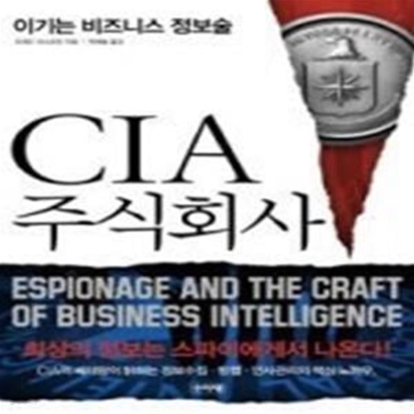 [중고샵] CIA 주식회사 - 예스24 [중고샵]CIA 주식회사 - 예스24