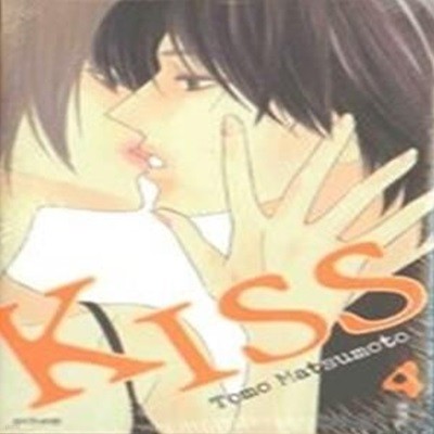 키스 KISS 애장판 4