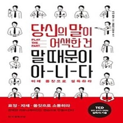 당신의 말이 어색한 건 말 때문이 아니다