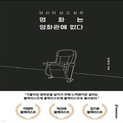 당신이 보고 싶은 영화는 영화관에 없다