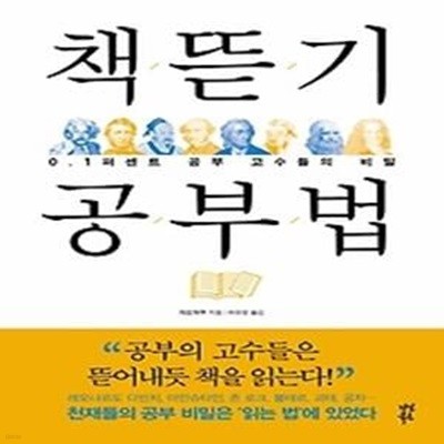 책뜯기 공부법