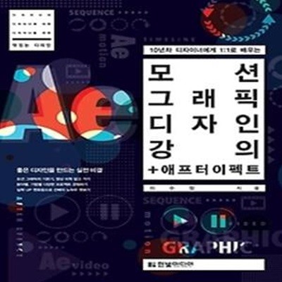 모션 그래픽 디자인 강의 + 애프터 이펙트