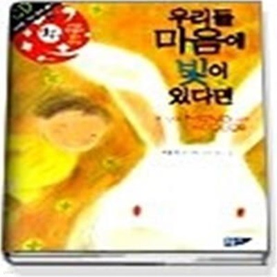 우리들 마음에 빛이 있다면 (CD:1)