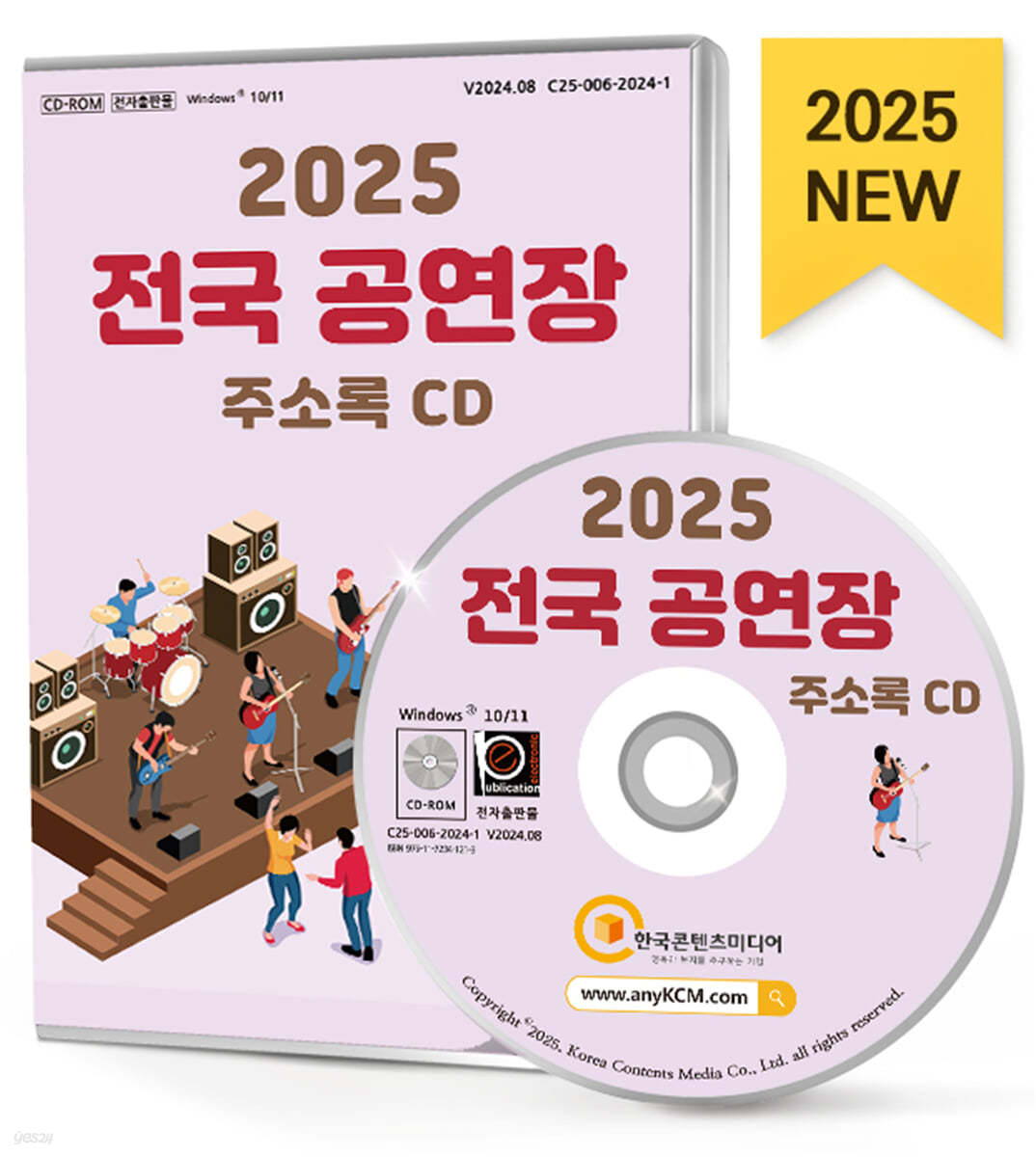 2025 전국 공연장 주소록 CD