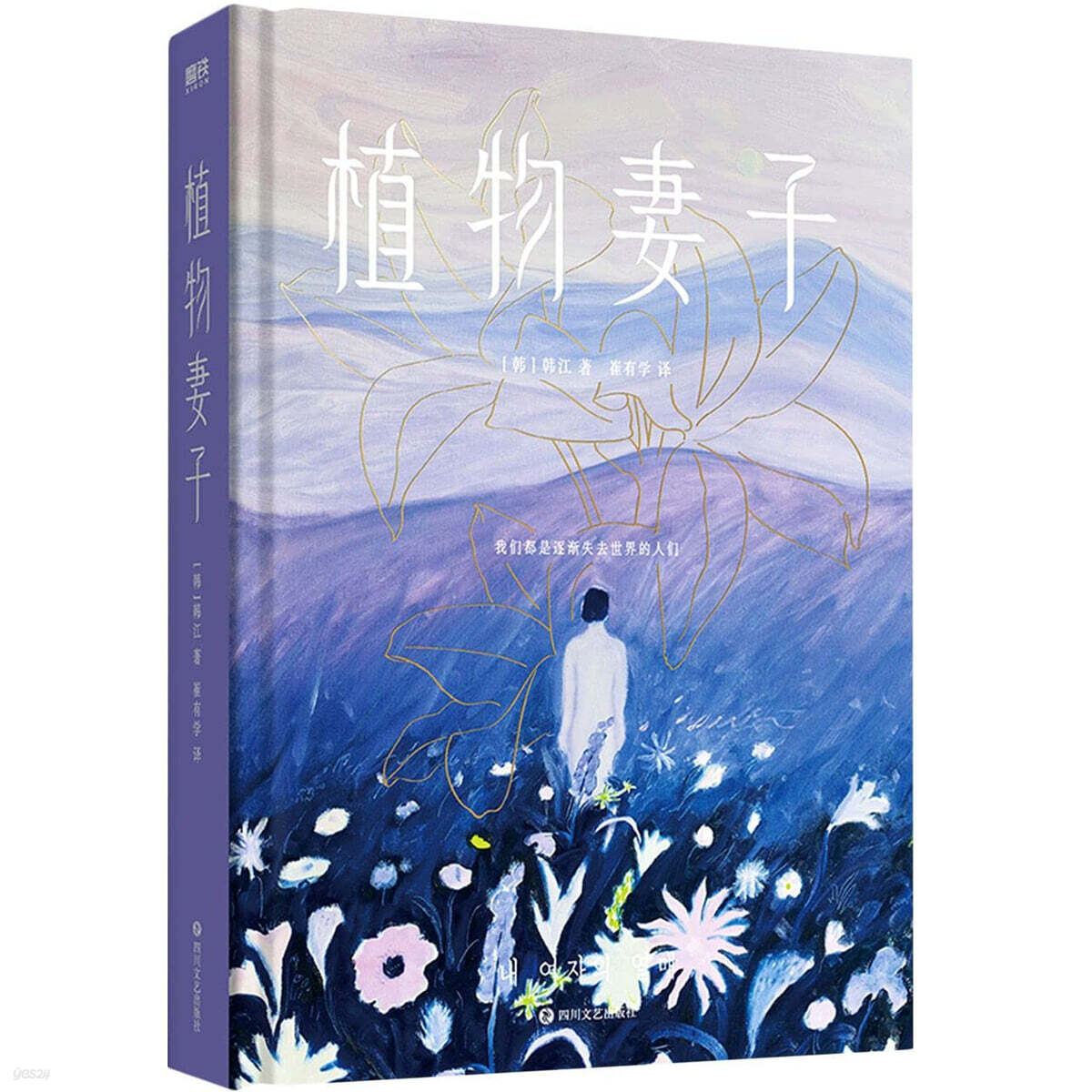 植物妻子 『내 여자의 열매』 중국판