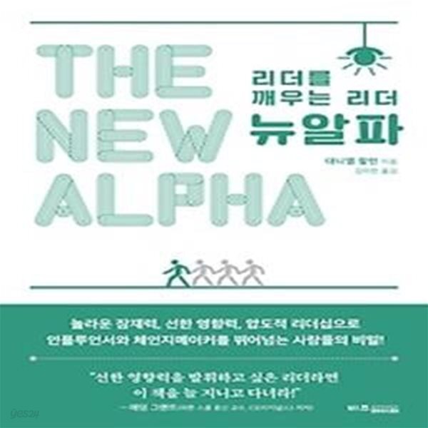 [중고샵] 뉴알파 - 예스24 [중고샵]뉴알파 - 예스24