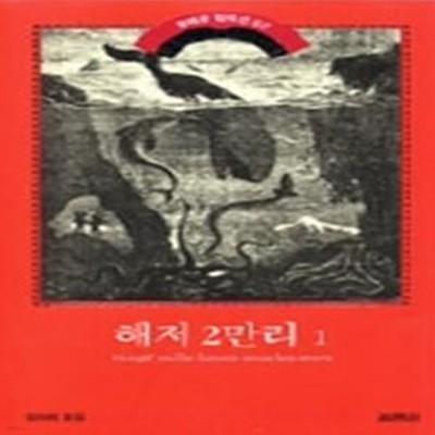 해저 2만리 1