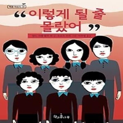 이렇게 될 줄 몰랐어