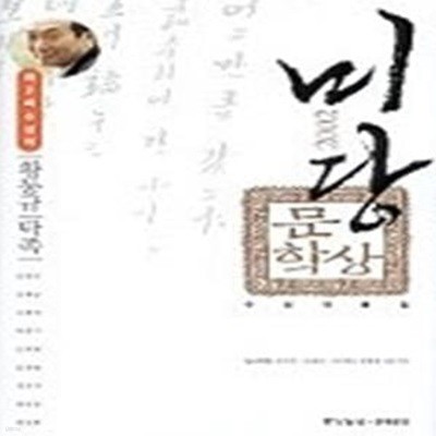 탁족 - 2002년 제2회 미당문학상 수상작품집