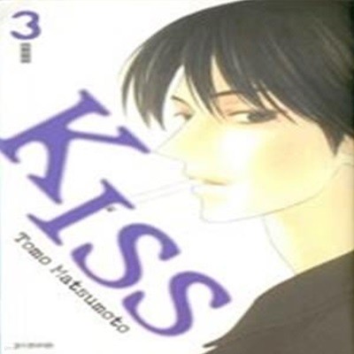 키스 KISS 애장판 3