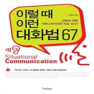 이럴 때 이런 대화법 67