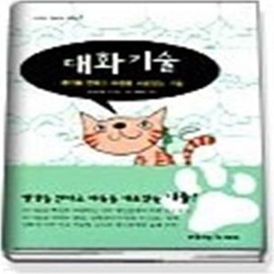 대화기술 - 포치와 타마의 대화 2