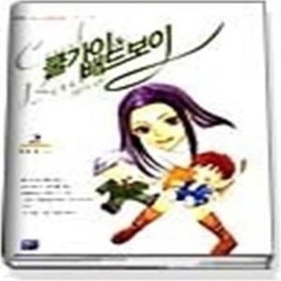 쿨가이 &amp 배드보이 2 - 양손의 남자