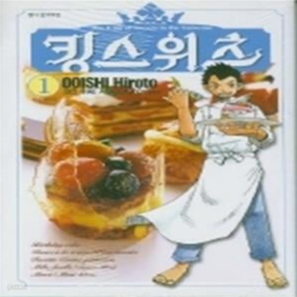 [중고샵] 킹스위츠 1 - 예스24 [중고샵]킹스위츠 1 - 예스24
