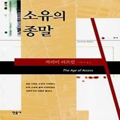 소유의 종말