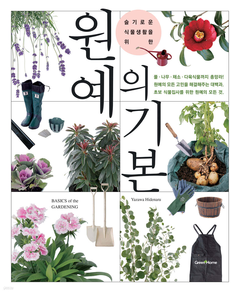 원예의 기본