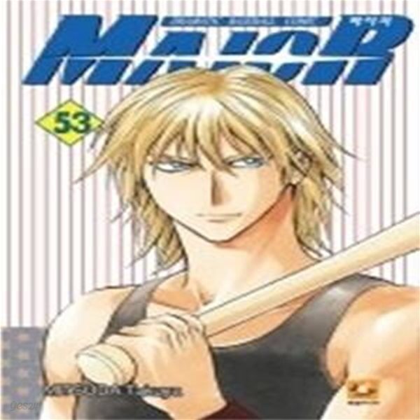 [중고샵] 메이저 MAJOR 53 - 예스24 [중고샵]메이저 MAJOR 53 - 예스24