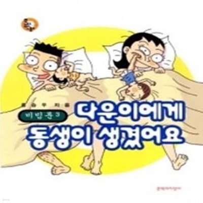 비빔툰 3