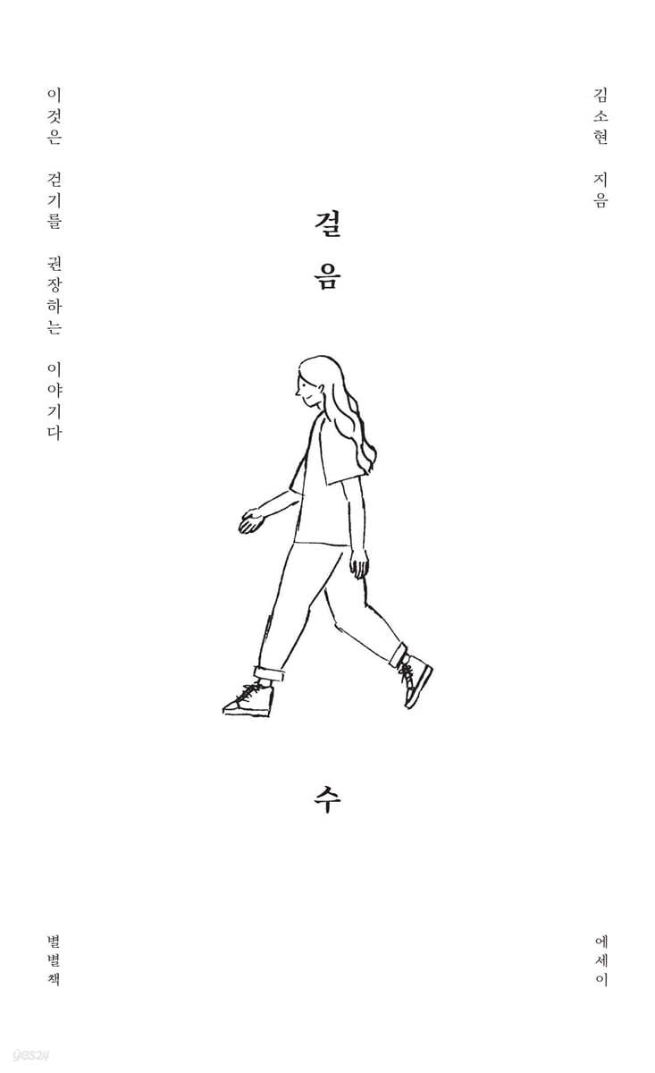 걸음 수