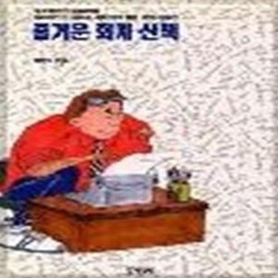 국제화 시대의 금융 경제 상식