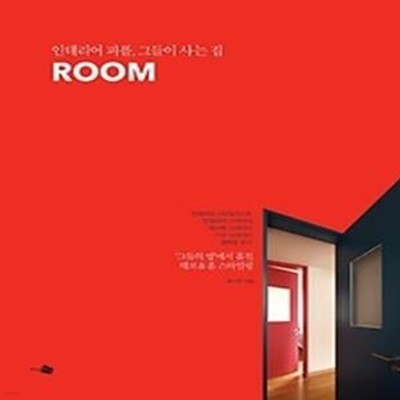 룸 ROOM