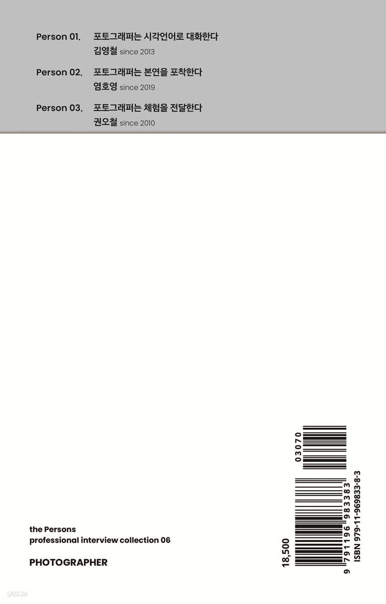 더퍼슨스(thePersons) No.6:포토그래퍼 (Photographer) - 예스24