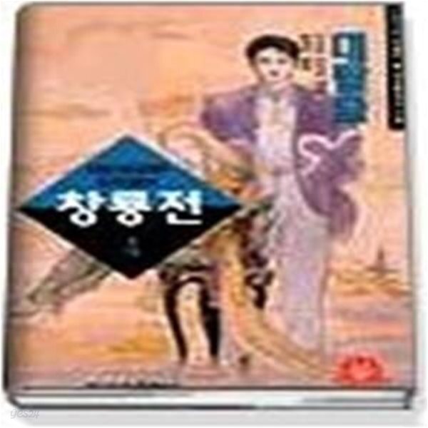 [중고샵] 창룡전 4 - 대탈출 - 예스24 [중고샵]창룡전 4 - 대탈출 - 예스24